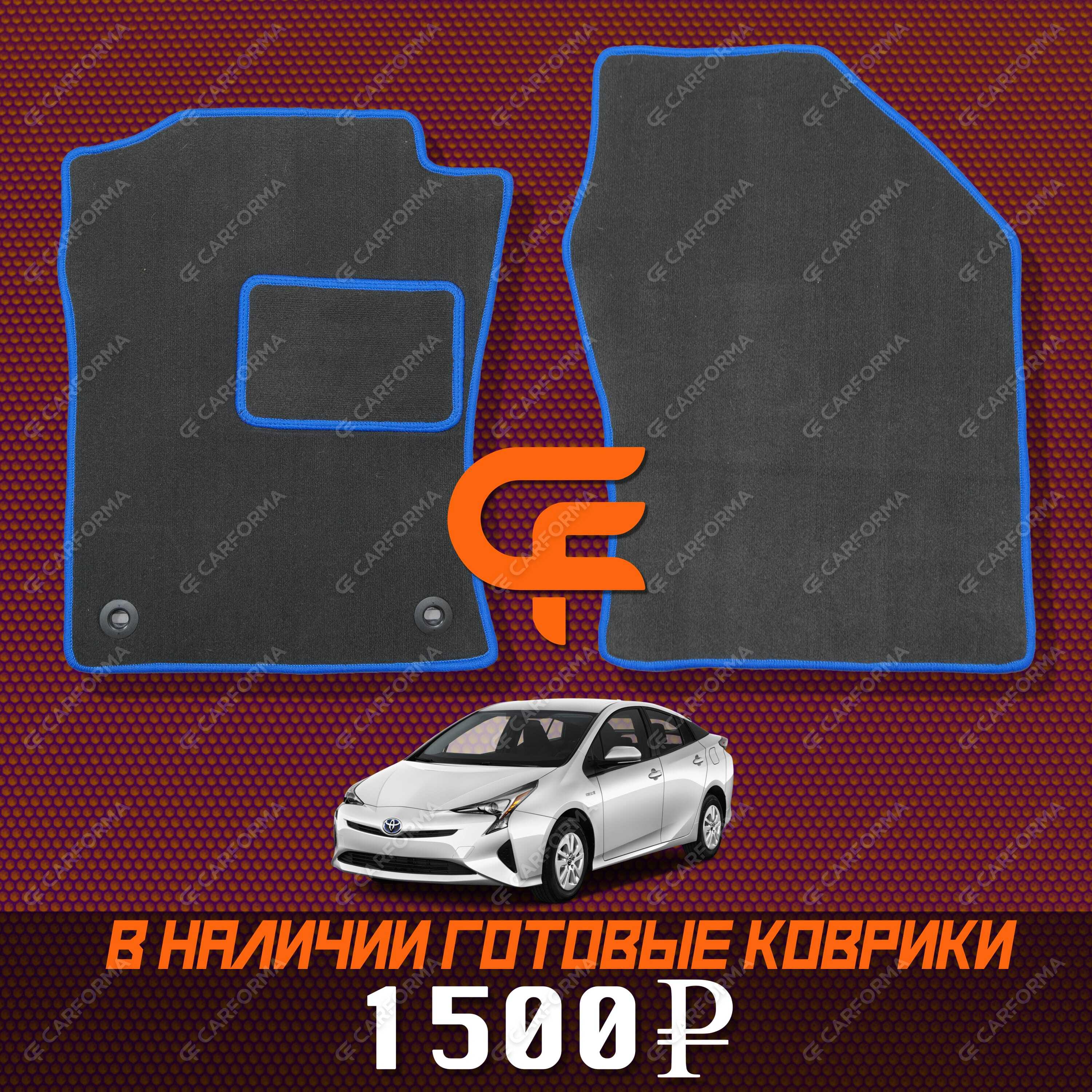 EVA коврики на Toyota Prius (50) 2015&nbsp;-&nbsp;2023 в Тамбове