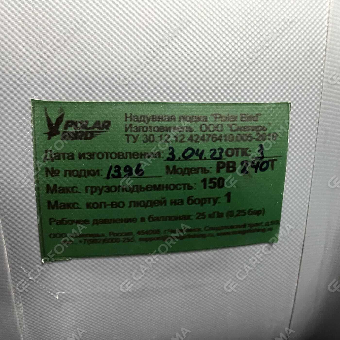 EVA коврики на Лодки Polar Bird PB-240Т  в Тамбове