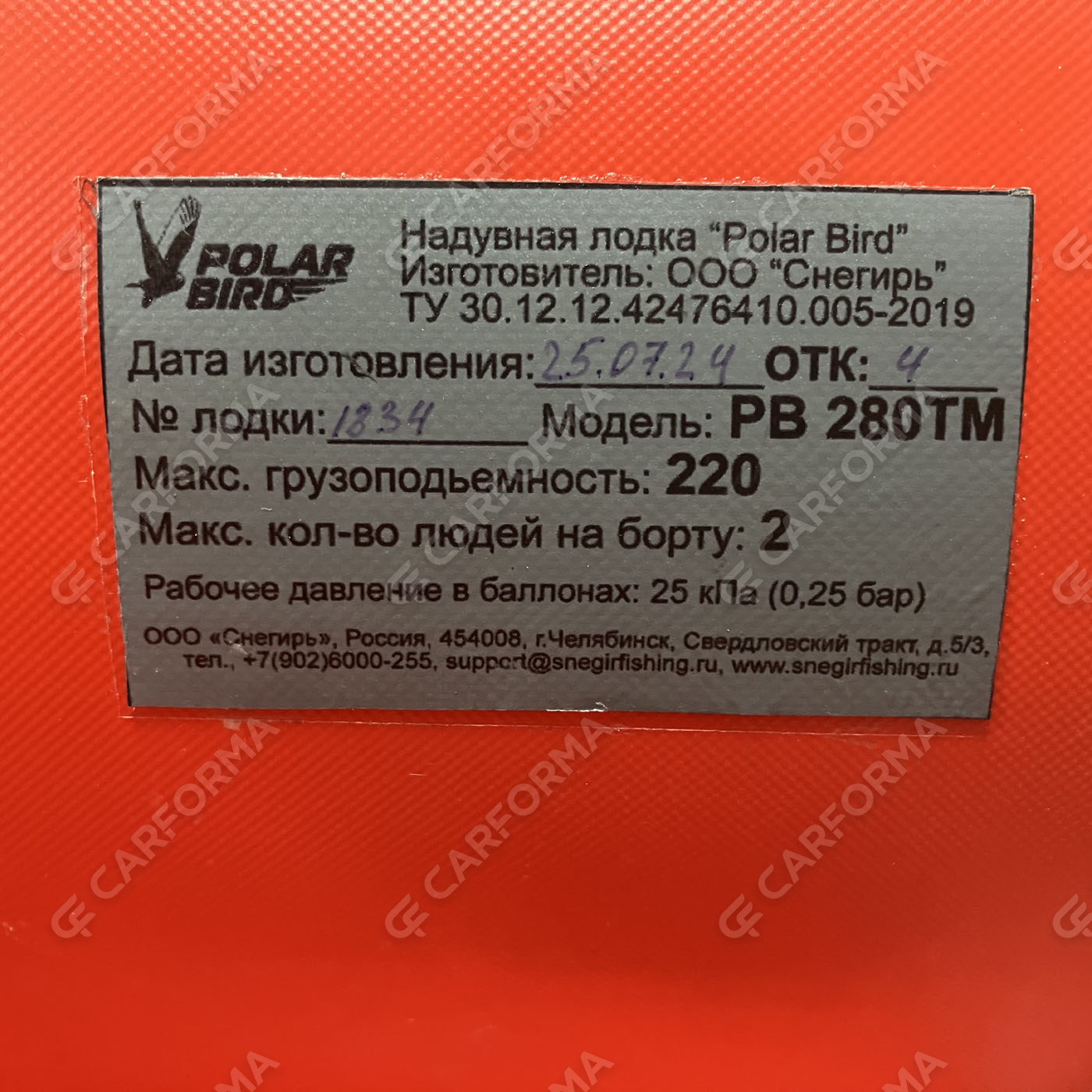 Коврики на Лодки Polar Bird PB-280ТM  в Тамбове