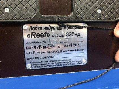 Ворсовые коврики на Лодки Reef 325НД  в Тамбове