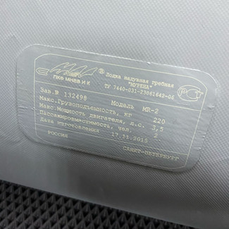 Коврики на Лодки Мурена MR-2  в Тамбове