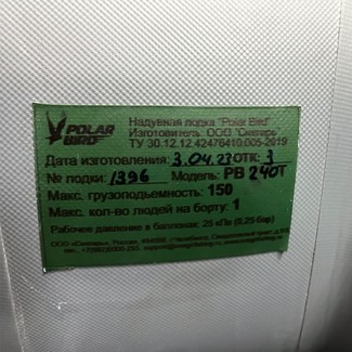 EVA коврики на Лодки Polar Bird PB-240Т  в Тамбове
