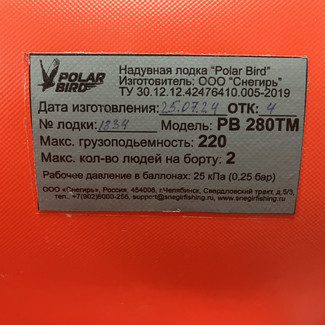 Коврики на Лодки Polar Bird PB-280ТM  в Тамбове