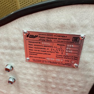 Ворсовые коврики на Лодки Polar Bird 385M Слань  в Тамбове